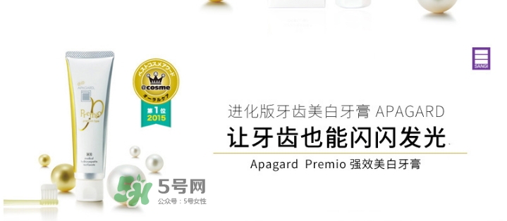 apagard牙膏多少錢(qián)一支？apagard premio牙膏變白嗎