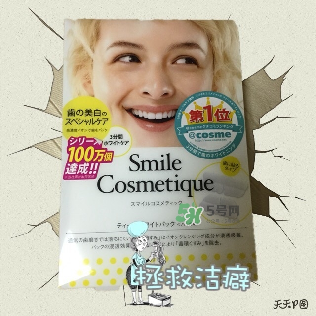 smile cosmetique牙貼怎么用？smile cosmetique牙貼使用說明書