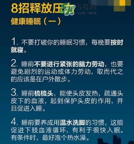 失眠的最新療法 失眠的自我療法