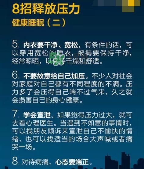 失眠的最新療法 失眠的自我療法