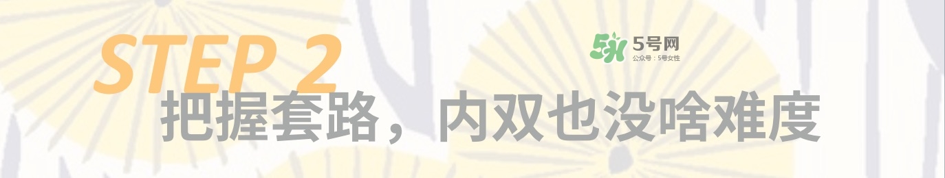 內(nèi)雙眼妝畫法及步驟圖片 日常內(nèi)雙眼妝的畫法