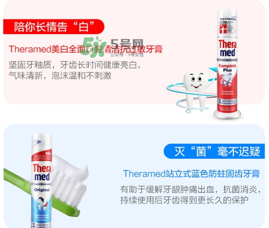 theramed牙膏什么價(jià)位？漢高theramed牙膏什么檔次