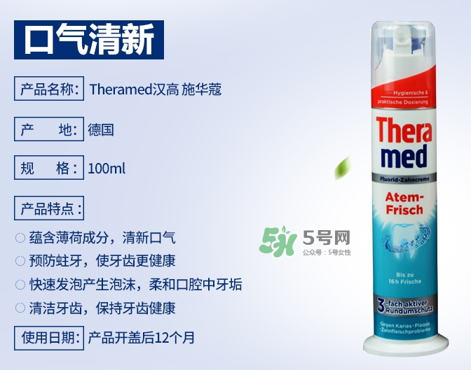 theramed漢高牙膏有幾種款式_每種顏色有什么功效