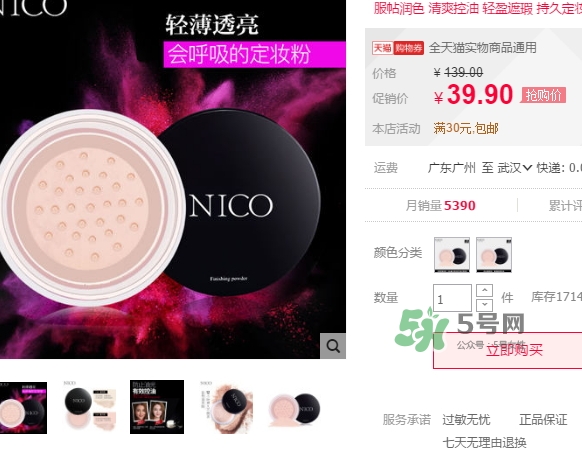 nico妮蔻散粉定妝粉怎么樣？nico散粉定妝粉怎么用？