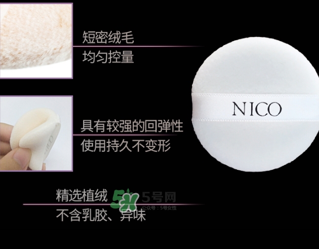 nico妮蔻散粉定妝粉怎么樣？nico散粉定妝粉怎么用？