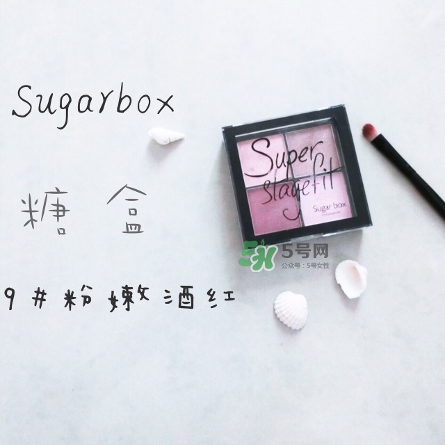 sugarbox是什么牌子？sugarbox糖盒好用嗎