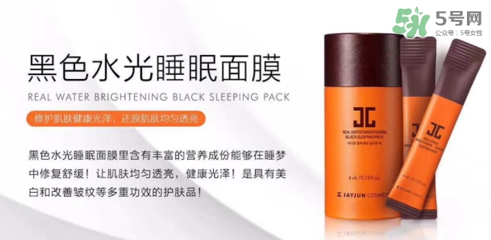 jayjun水光睡眠面膜多少錢？jayjun睡眠面膜要洗嗎？