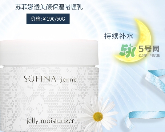 sofina jenne面霜怎么用？蘇菲娜啫喱面霜使用心得