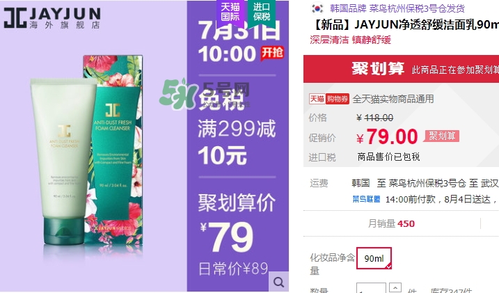 jayjun凈透舒緩潔面乳怎么樣？jayjun凈透舒緩潔面乳價(jià)格