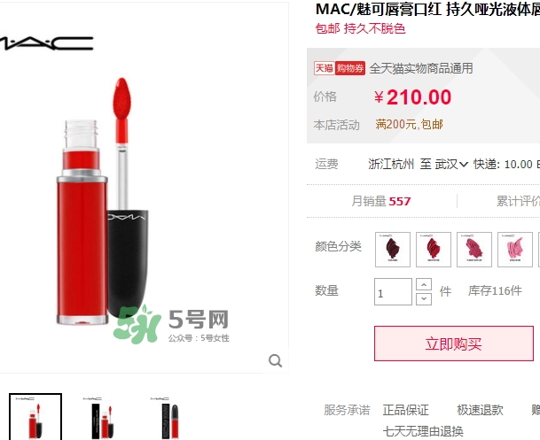 mac啞光液體唇膏怎么樣？mac魅可啞光唇釉好用嗎