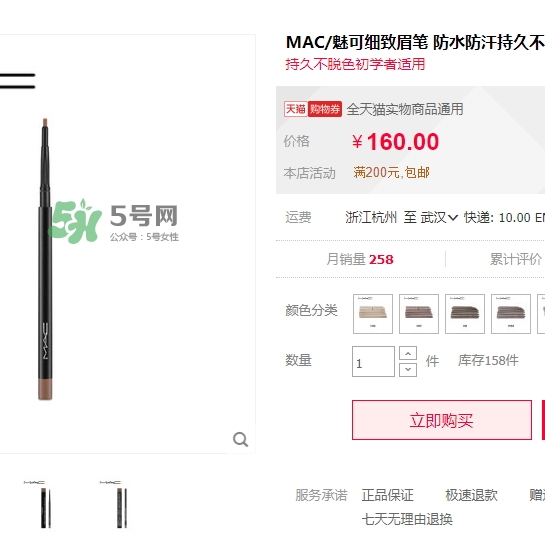 mac眉筆多少錢？mac眉筆專柜價(jià)格