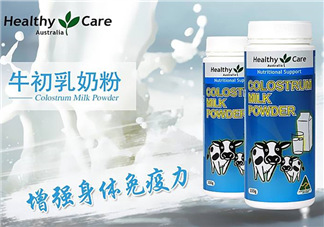 Healthy Care牛初乳孕婦可以吃嗎？Healthy Care牛初乳適合孕婦嗎？