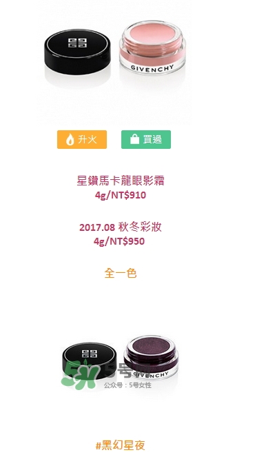 紀(jì)梵希2017純黑狂想秋冬彩妝有哪些_色號試色