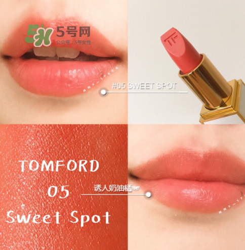 tf白管05是什么顏色？tom ford白管05適合黃皮嗎？