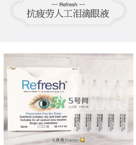 refresh人工淚液眼藥水怎么用？refresh眼藥水說明書