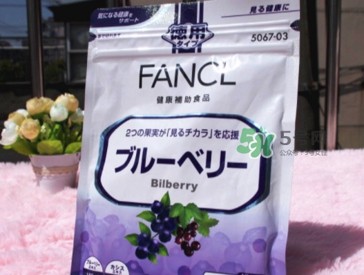 fancl藍莓護眼丸多少錢？fancl藍莓護眼丸價格