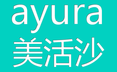 ayura冥想入浴劑怎么樣？ayura冥想入浴劑怎么用