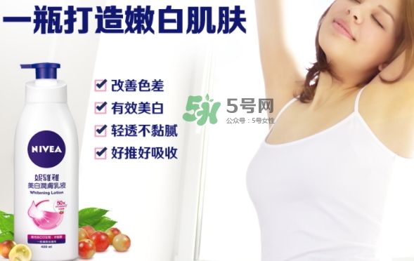 妮維雅美白身體乳怎么樣？妮維雅美白身體乳效果