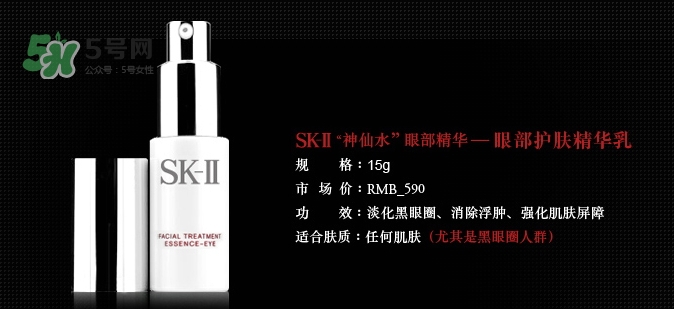 skii眼部神仙水怎么用？sk2眼部精華乳使用方法