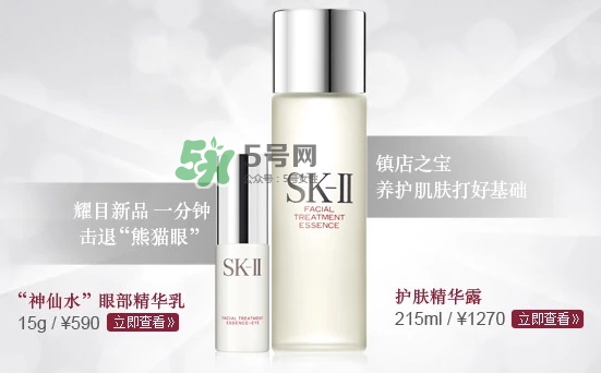 skii眼部神仙水怎么用？sk2眼部精華乳使用方法