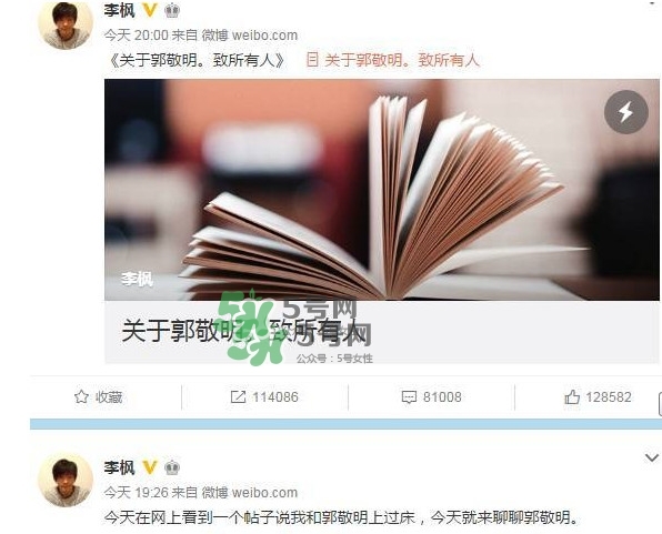 郭敬明騷擾男作家 舉報(bào)人李楓是誰？