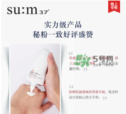 sum37蘇秘37悅享冰潤(rùn)水感防曬乳多少錢_使用效果_使用方法