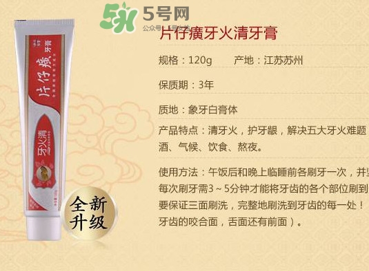 片仔癀牙膏95克多少錢？片仔癀牙火清牙膏好不好