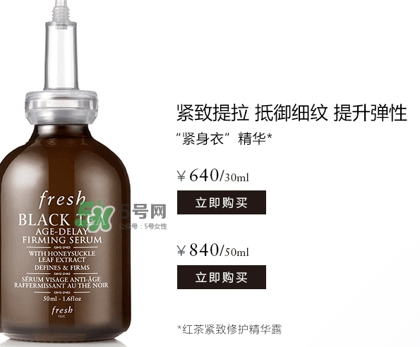 fresh紅茶精華怎么用？fresh紅茶緊身衣精華使用方法