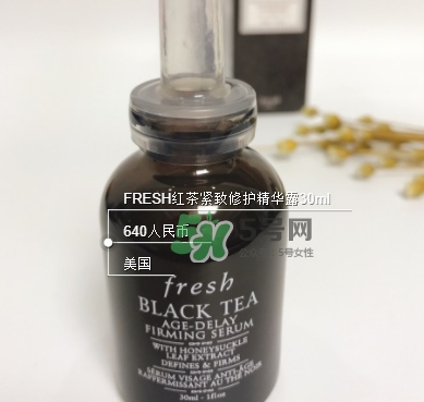 fresh紅茶精華怎么樣？fresh紅茶緊身衣精華多少錢