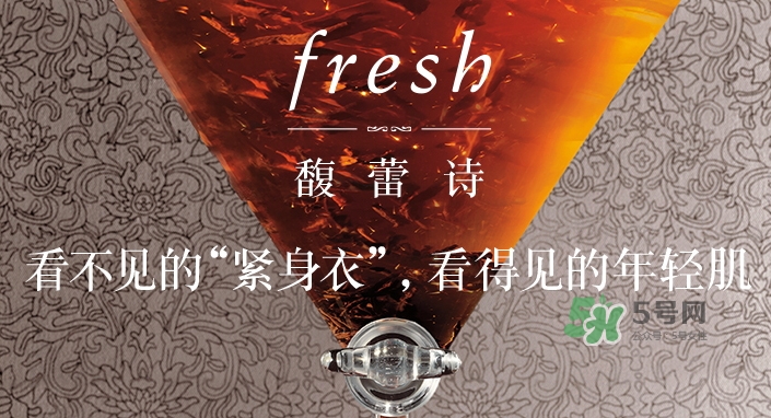 fresh紅茶精華怎么樣？fresh紅茶緊身衣精華多少錢