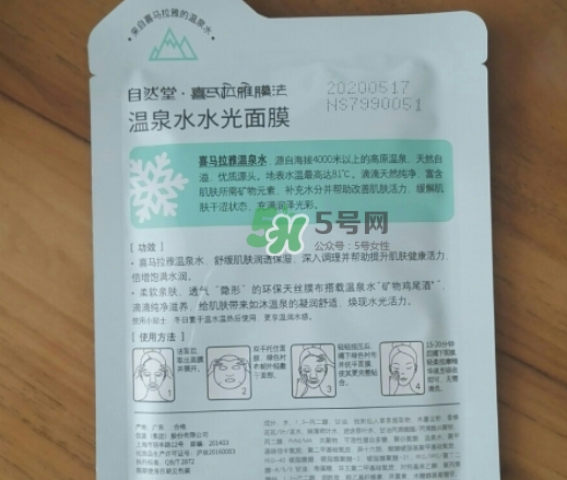 自然堂溫泉水水光面膜怎么樣？自然堂溫泉水水光面膜價格