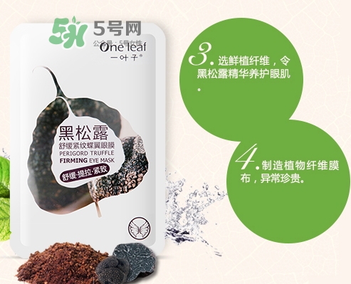 一葉子眼膜怎么用？一葉子眼膜使用方法