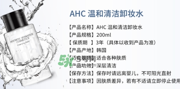 ahc卸妝水怎么樣？ahc卸妝水韓國多少錢