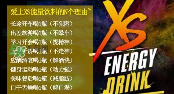 xs飲料騙局 xs運(yùn)動飲料曝光