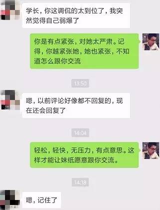 怎么評論妹紙，她會秒回你~