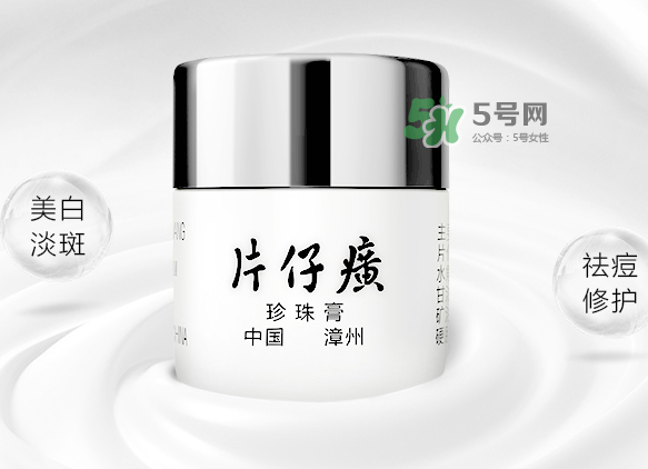 皇后牌片仔癀珍珠霜多少錢？皇后牌片仔癀珍珠霜價(jià)格