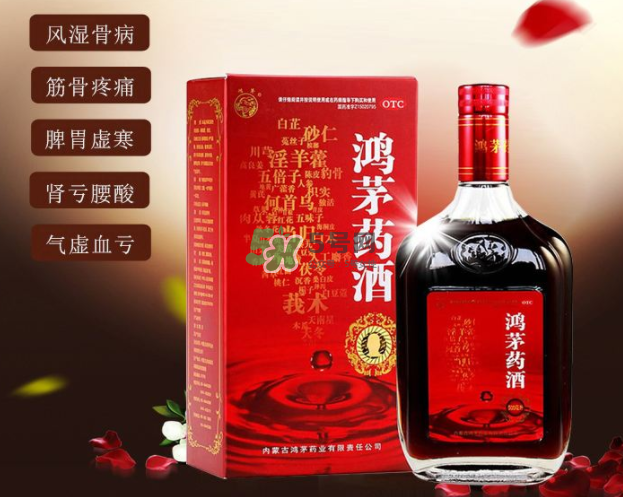 鴻茅藥酒有效果嗎？鴻茅藥酒有假的嗎？