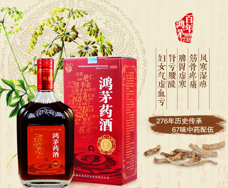 鴻茅藥酒有度數(shù)嗎？鴻茅藥酒度數(shù)多高？