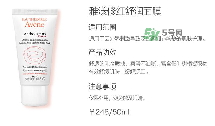 雅漾修紅舒潤面膜好不好用 雅漾修紅舒潤面膜洗不干凈？