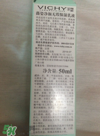 薇姿凈顏無(wú)瑕保濕乳液好用嗎