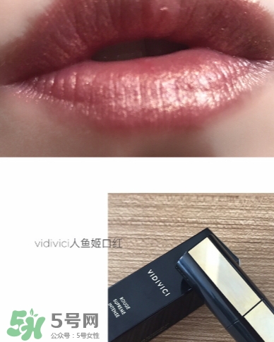 vidivici口紅怎么樣？vidivici口紅多少錢？