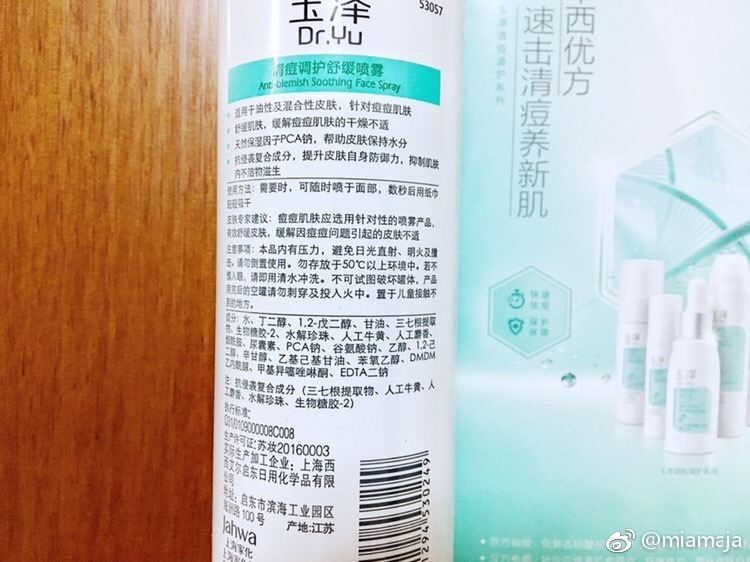 玉澤噴霧好用嗎 玉澤清痘調護舒緩噴霧