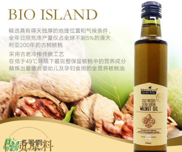 BIO ISLAND核桃油怎么樣？BIO ISLAND核桃油好用嗎？