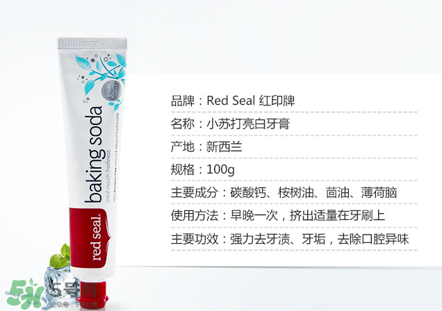 Red Seal紅印牙膏怎么樣？Red Seal紅印牙膏好用嗎？