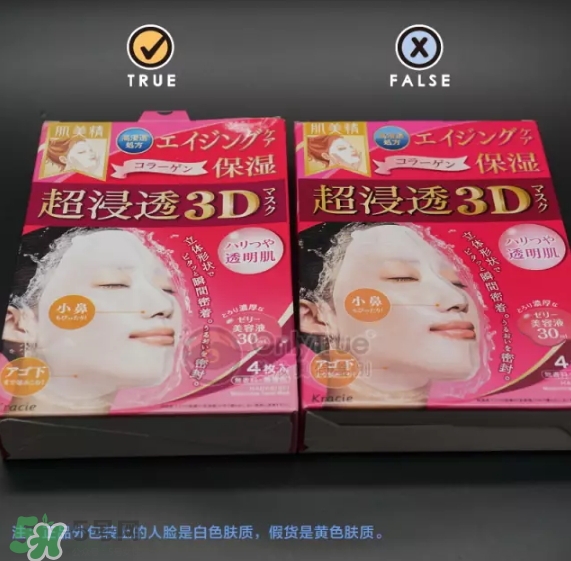 肌美精3D面膜真假怎么辨別？肌美精3D面膜真假對(duì)比圖