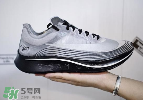 nike zoom fly sp大蘋果紐約配色有市售版嗎？