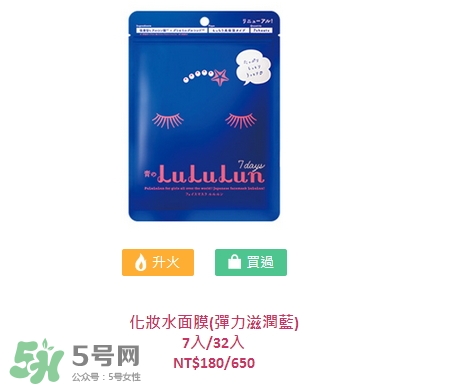 lululun露露倫化妝水面膜怎么樣_哪款好