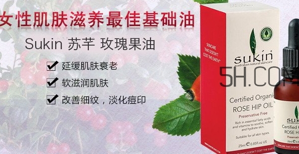 sukin玫瑰果油怎么用？sukin蘇芊玫瑰果油使用方法