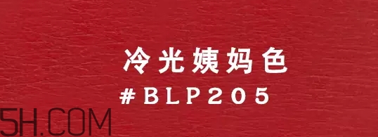 姨媽色口紅適合什么膚色？姨媽色口紅顯白嗎