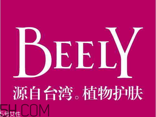 beely是正規(guī)品牌嗎 beely好用嗎